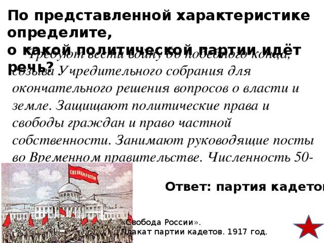 Тест великая революция. Какие права защищает политическая партия.