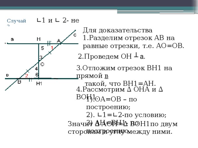 Отложи на прямой отрезок ab