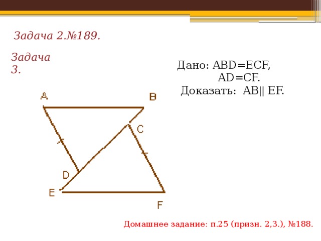 Прямые ab и de. На рисунке 38 треугольник ABD равен треугольнику ECF ad CF доказать. Дано 1 2 BC EF ad CF доказать ab параллельно de. Дано треугольник ABD=треугольнику ECF ; ad=CF доказать ab параллельно EF. По данным рисунка 107 докажите что АВ de.