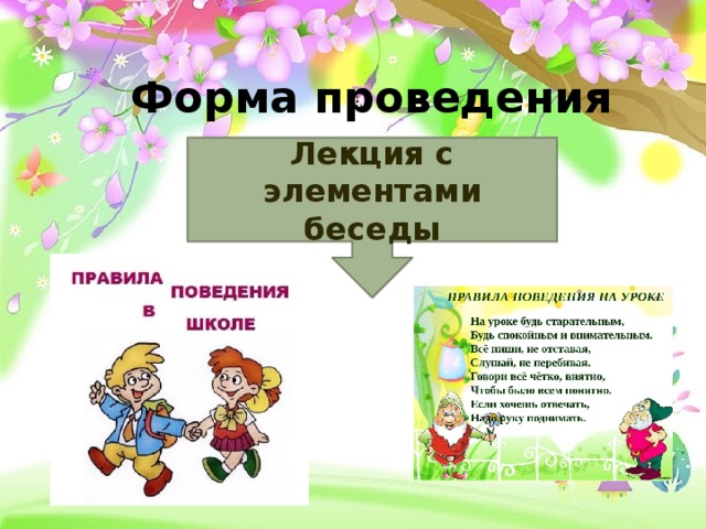 Отчет беседы с родителями. Отчет о работе с родителями. Лекция с элементами беседы на уроке. Рассказ с элементами беседы. День земли в ДОУ отчет.