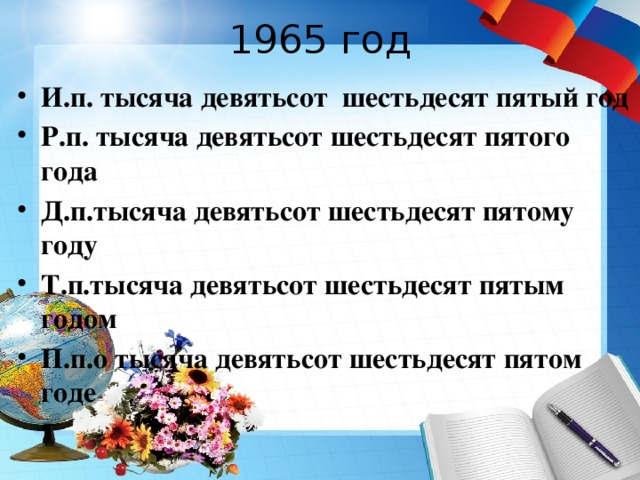 1965 год