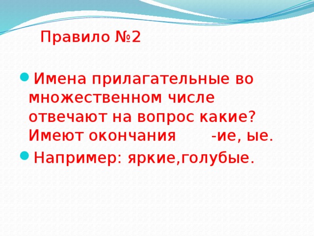 Имеют на конце имен. Имена прилагательные во множественном числе правило. Вопросы имен прилагательных во множественном числе. На какие вопросы отвечают прилагательные во множественном числе. На какой вопрос отвечают имена прилагательные во множественном числе.