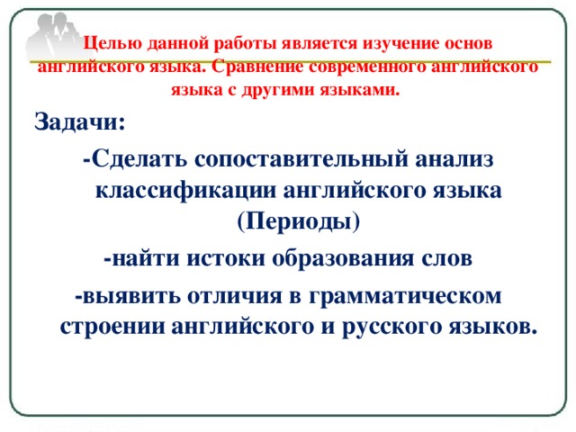 Презентация на тему история развития английского языка