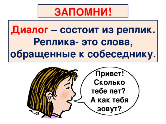 К какому рисунку по вашему мнению относится каждая реплика диалога французский 6