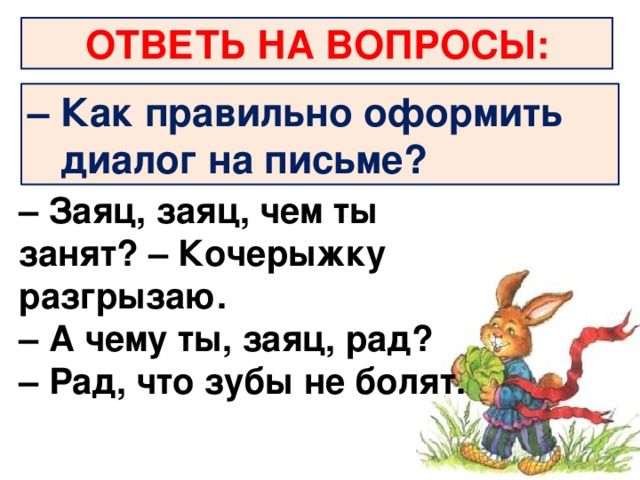 Презентация диалог обращение 4 класс школа россии