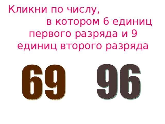 В каком числе 8 единиц второго разряда