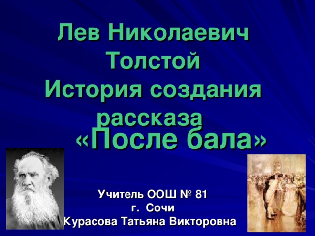 После бала толстой слушать