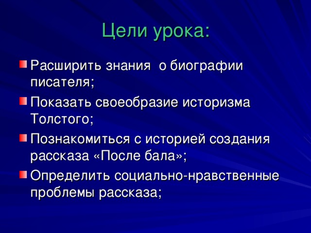 Социальная проблематика в после бала. Проблемы рассказа после бала. Нравственные проблемы после бала. Социально нравственные проблемы в рассказе после бала. История создания рассказа после бала.