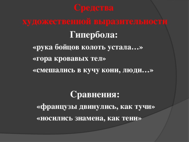 Средства выразительности в стихотворениях лермонтова