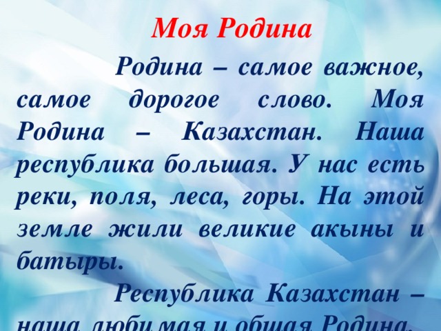 Сочинение моя родина 4 класс план