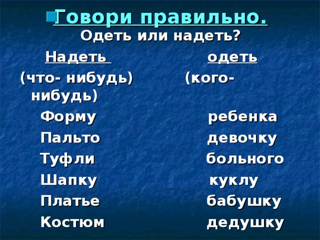 Наматрасник одеть или надеть