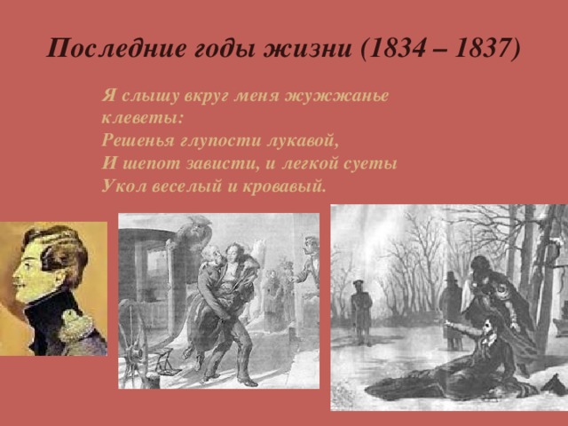 В Петербурге (1831 – 1833) В простом углу моем, средь медленных трудов,  Одной картины я желал быть вечно зритель,  Одной: чтоб на меня с холста, как с облаков,  Пречистая и наш божественный спаситель -  … … …  Исполнились мои желанья. Творец Тебя мне ниспослал, тебя, моя Мадонна, Чистейшей прелести чистейший образец.  «Мадонна», 1830 г. 