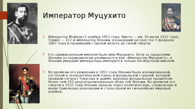 Япония в 20 веке презентация по истории