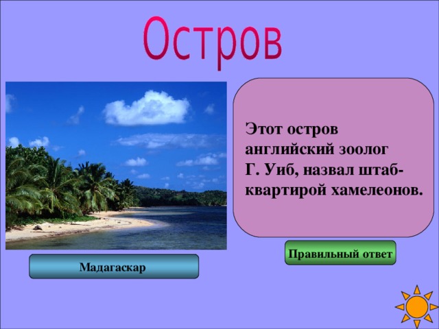 Остров английскими буквами. Остров на англ. Отдельные острова на английском. Как по английски остров. Рассказ про остров на английском 2 класс.