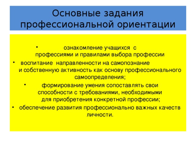 Презентация о профориентации 8 класс