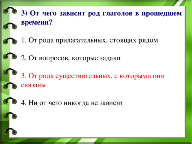 Роль глаголов в прошедшем времени 3 класс презентация