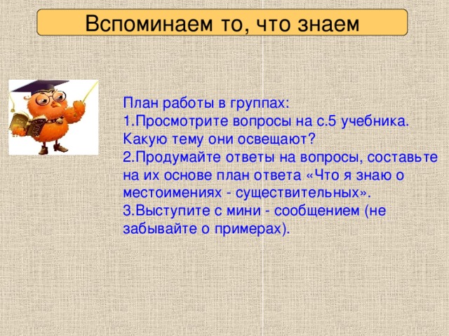 План ответа на вопрос. План ответа. Ответы на план про ершишку.