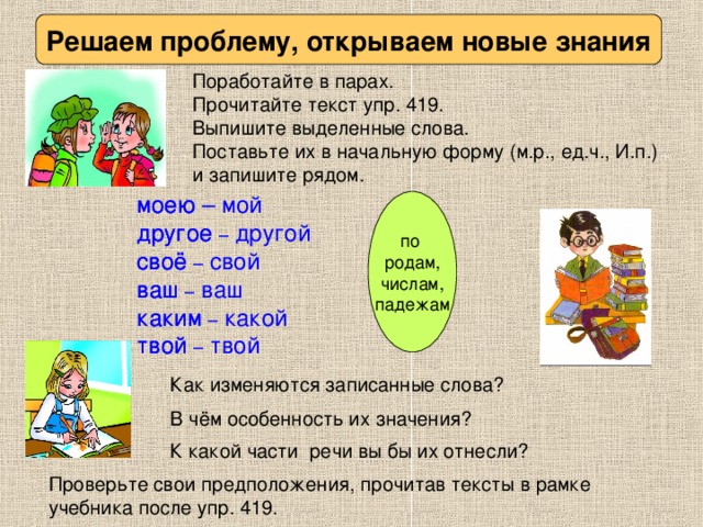 Работа в парах прочитайте слова друг другу