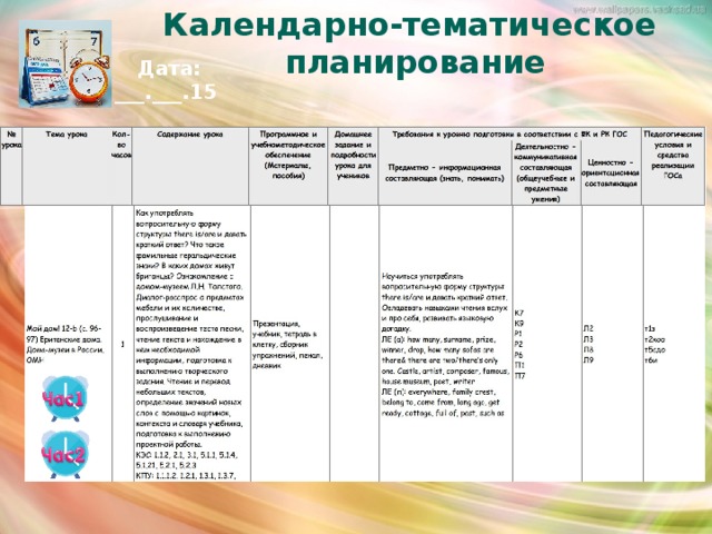 Календарный план английский язык 5 класс