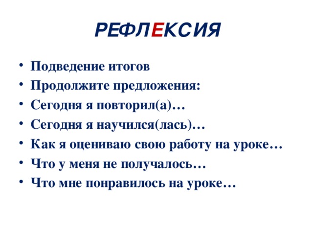 РЕФЛ Е КСИЯ