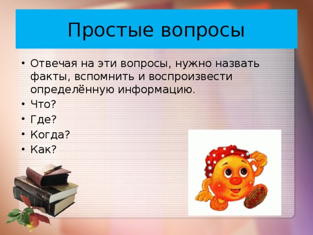 Простые вопросы