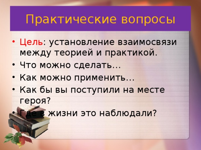 Практические вопросы