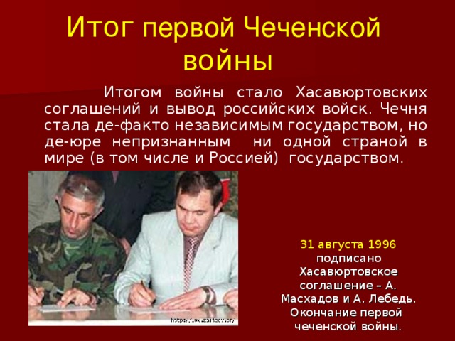 Представьте характеристику военного конфликта в чечне 1994 1997 по следующему плану