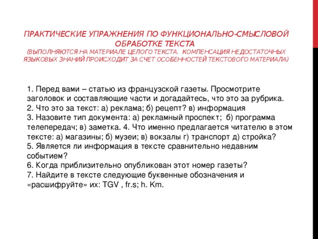 Лингвистические упражнения