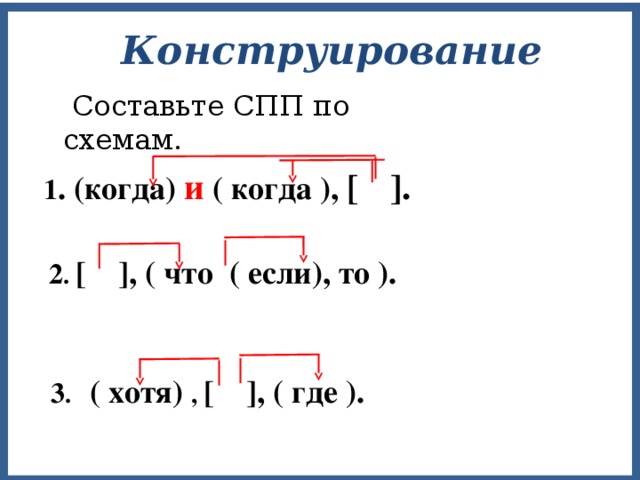 Если составить предложение по схеме если