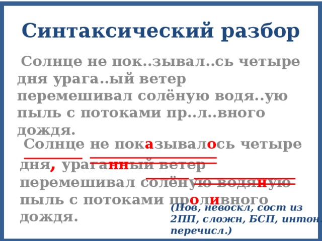 Первый луч солнца выглянул из за тучи и макушка сосны заискрилась розовым светом схема предложения