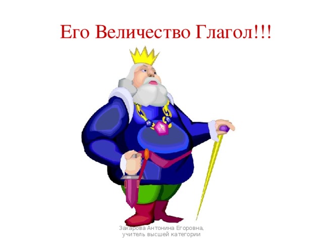 Дядюшка глагол презентация 2 класс