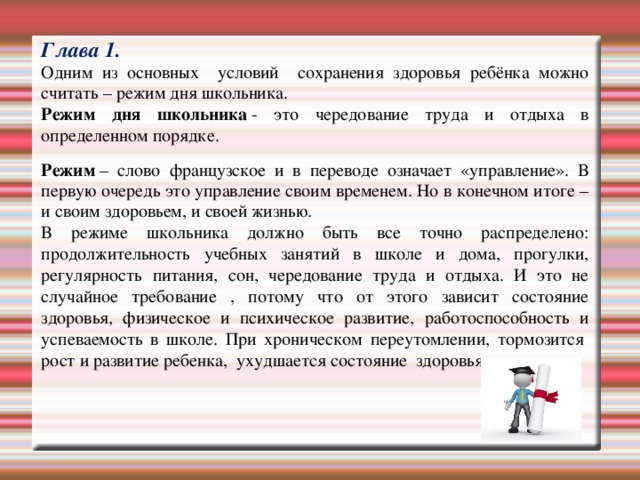 Слово режим. Режим слово. Что такое режимные слова