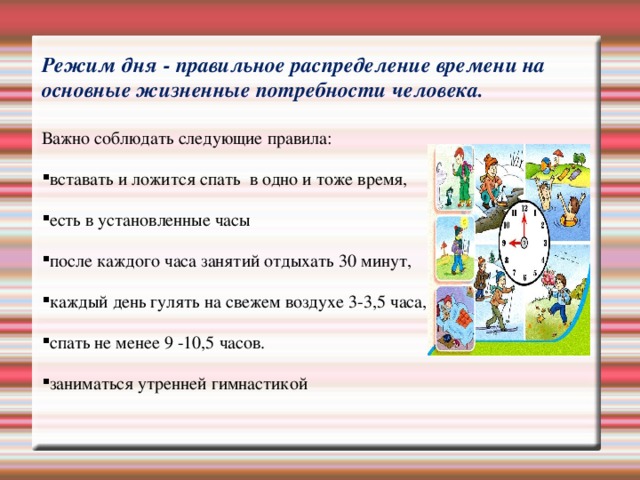 Распределение времени и внутренний порядок распорядок дня и регламент служебного времени презентация