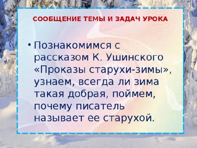 Проказы старухи зимы рисунок 2 класс
