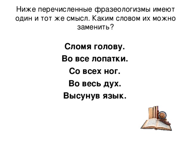 Болтать вести пустые разговоры имеют фразеологизмы