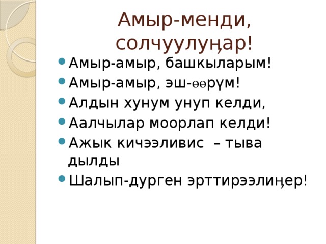 Тыва чем дугайында презентация