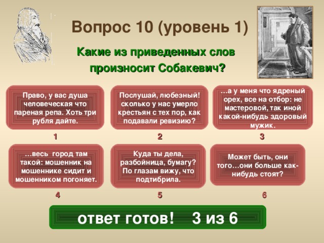 9 класс Тест по произведению Н.В.Гоголя "Мертвые души"