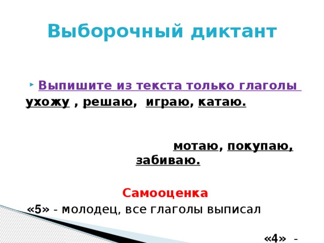Выборочный диктант. Текст только с глаголами. Выборочный диктант глагол 3 класс. Текст только из глаголов. Выпиши из 15 предложения все глаголы. Выборочный диктант. Текст только с глаголами. Выборочный диктант глагол 3 класс. Текст только из глаголов.