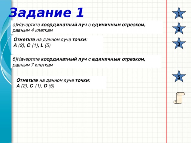 На рисунке 1 изображена координатная прямая единичный отрезок которой равен 2 клеткам