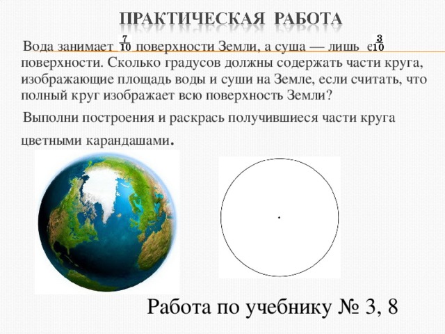 Площадь земной поверхности 510 млн км2 суша занимает примерно треть рассмотри схему что изображает