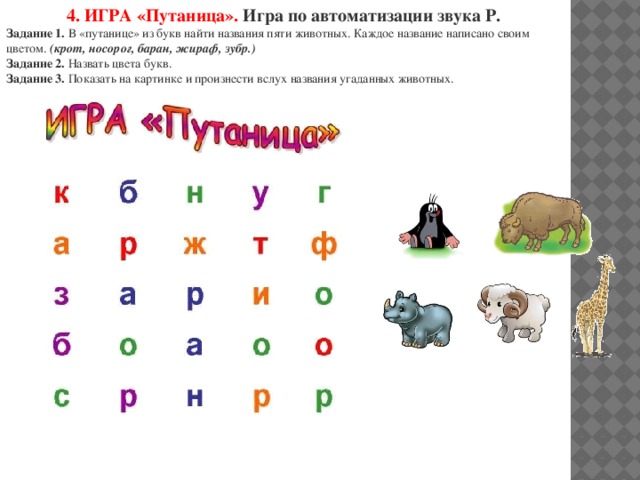Прочитай стихотворение путаница исправь путаницу и запиши предложения по образцу