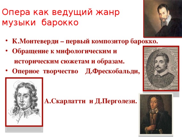 Особенности изображения в музыке барокко