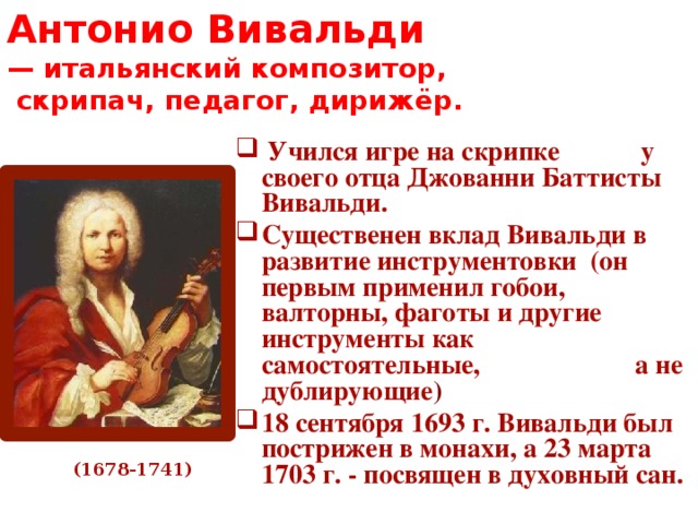 Вивальди презентация для детей