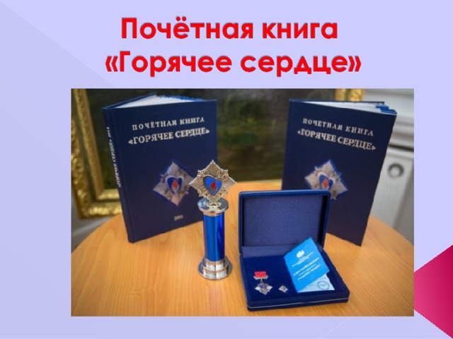 Урок мужества 1 класс классный час с презентацией горячее сердце