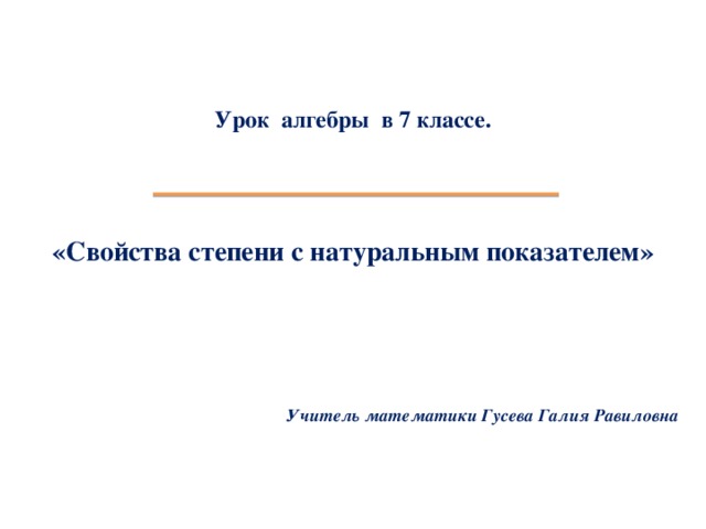 Презентация к уроку в 7 кл