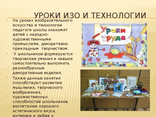 Презентации по изо и технологии в начальной школе