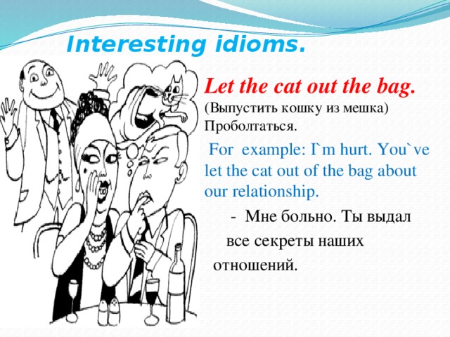 Cats out of the bag перевод