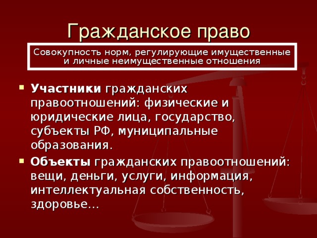 Правовой институт совокупность норм регулирующих определенный сегмент. Гражданское право регулирует имущественные личные неимущественные. Имущественные и неимущественные отношения. Право регулирующее имущественные и личные неимущественные отношения.