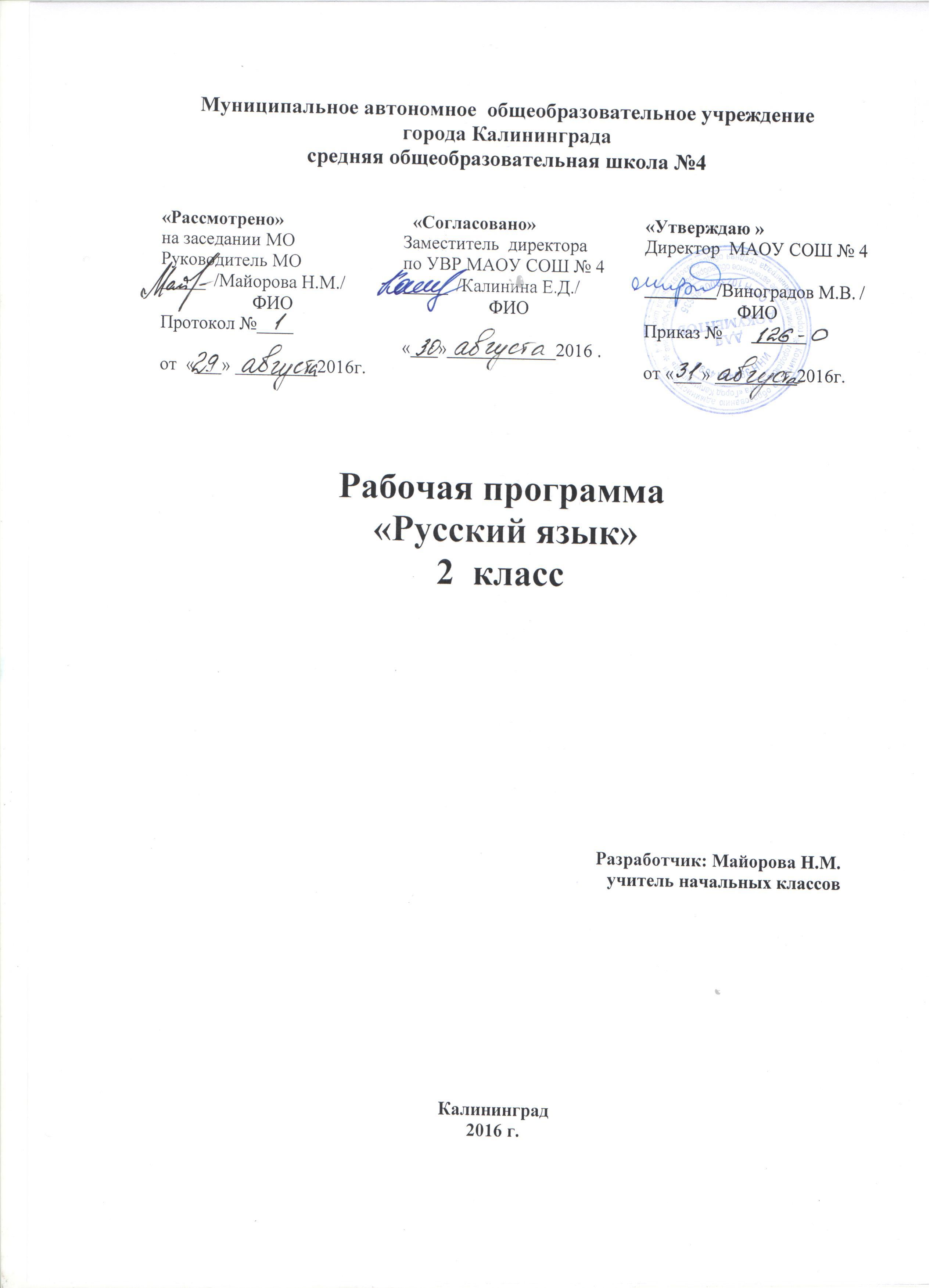 Russkij Yazyk 2 Klass Umk Perspektiva Rabochaya Programma