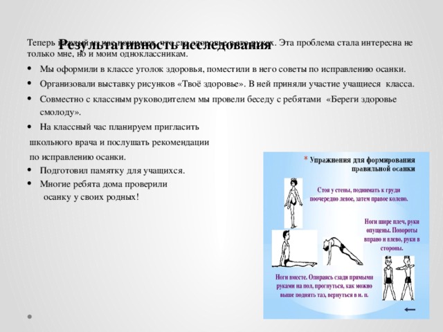 Осанка залог здоровья проект 3 класс